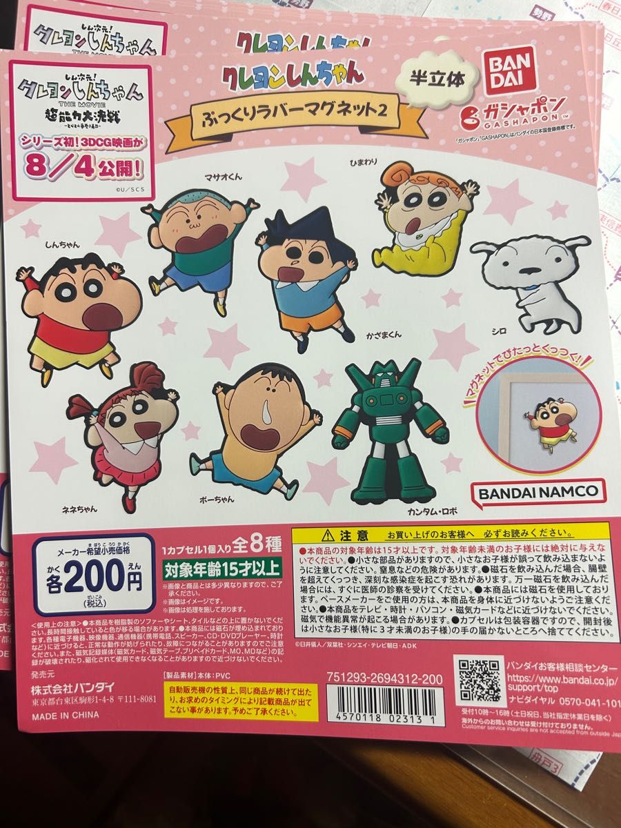 クレヨンしんちゃん ドキがムネムネおっかけ隊 AL完売しました