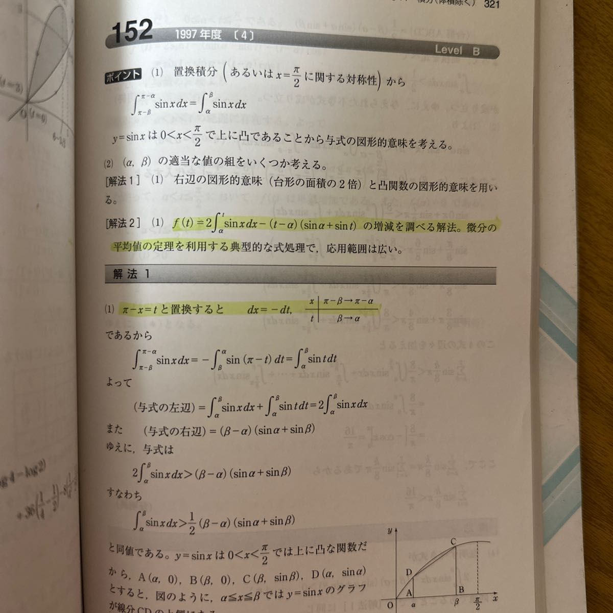 難関校過去問シリーズ 京大の理系数学 27ヵ年（第11版）