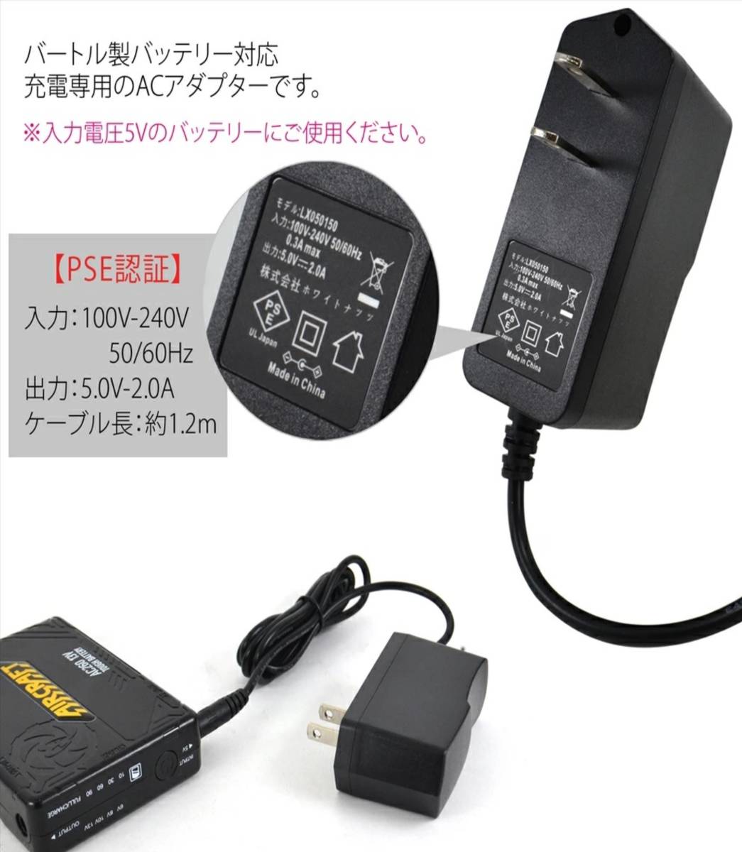 バートル 空調服バッテリー用 5V 2.0A 充電器 エアクラフト AC充電アダプター AC100 / AC130 / AC140 / AC160 / AC210 / AC230 / AC260 ①_画像3