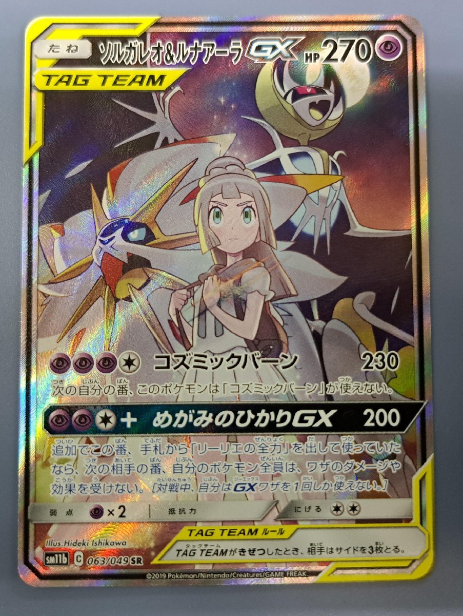 GINGER掲載商品】 ポケモンカード SM11b C 063/049 SR ソルガレオ
