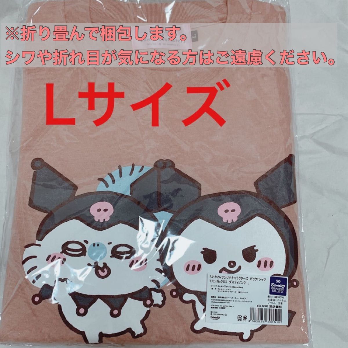 ちいかわ　ゆうえんち　モモンガ　サンリオコラボ Tシャツ