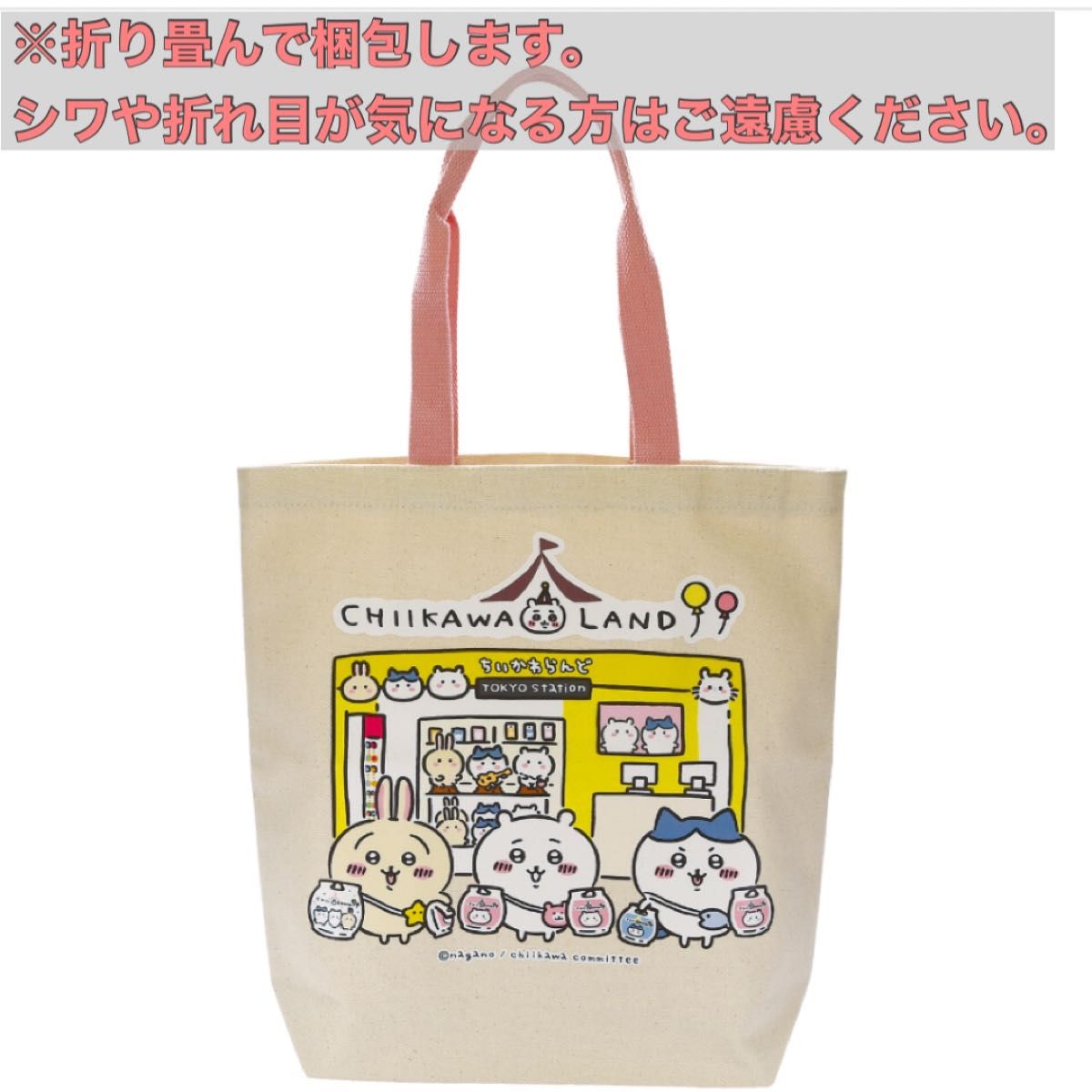 ちいかわ 東京キャラクターストリート トートバッグ|Yahoo ちいかわ 東京キャラクターストリート トートバッグ|Yahoo