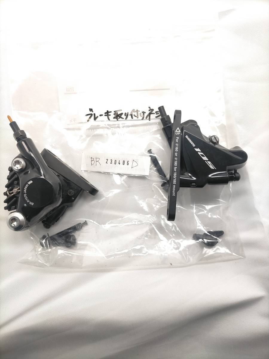 お得セット BR R7070 Shimano 105 シマノ フラットマウント ディスク