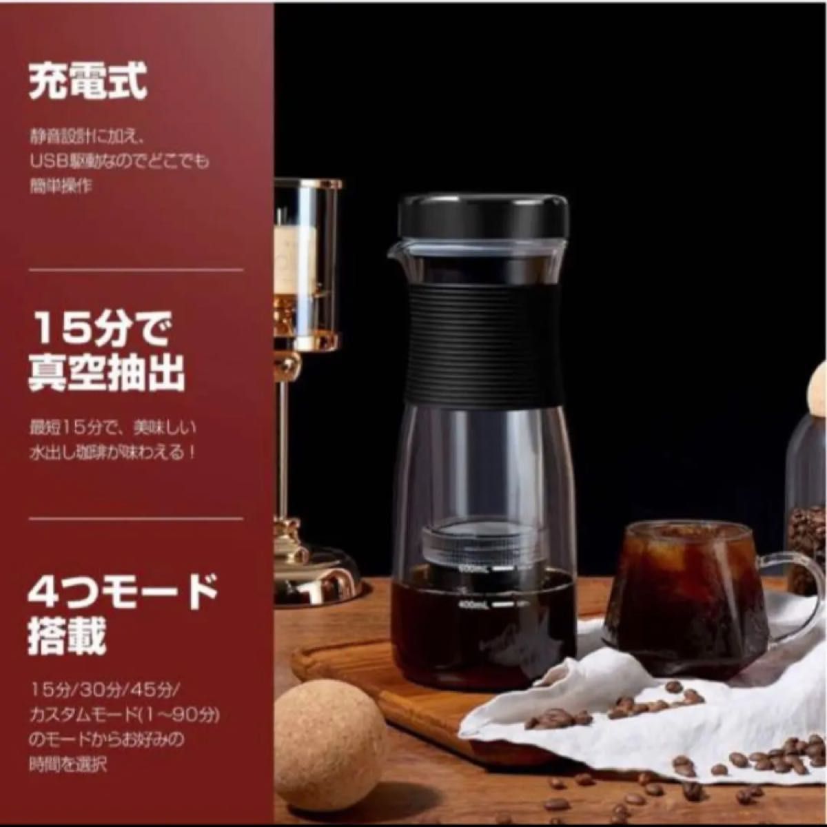 新品未使用　15分で水出しコーヒーを作れる 真空抽出　コーヒーメーカー 充電式