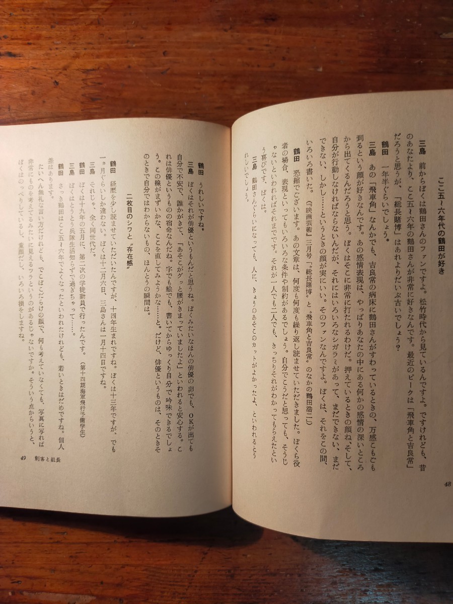 【送料無料】尚武のこころ 三島由紀夫対談集（中山正敏 鶴田浩二 高橋和巳 石原慎太郎 林房雄 堤清二 野坂昭如 村上一郎 寺山修司 226事件)