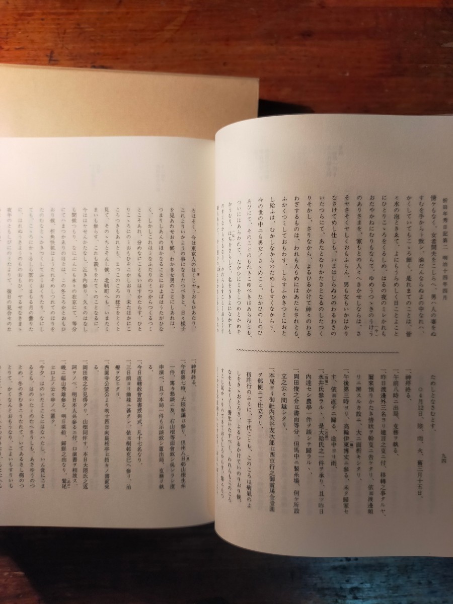 【送料無料】折田年秀日記 第一&第二（平成9年 湊川神社 謹呈本 宮司 社務 楠木正成 幕末維新 薩摩藩士 薩英戦争 砲術 古文書 神道）_画像8