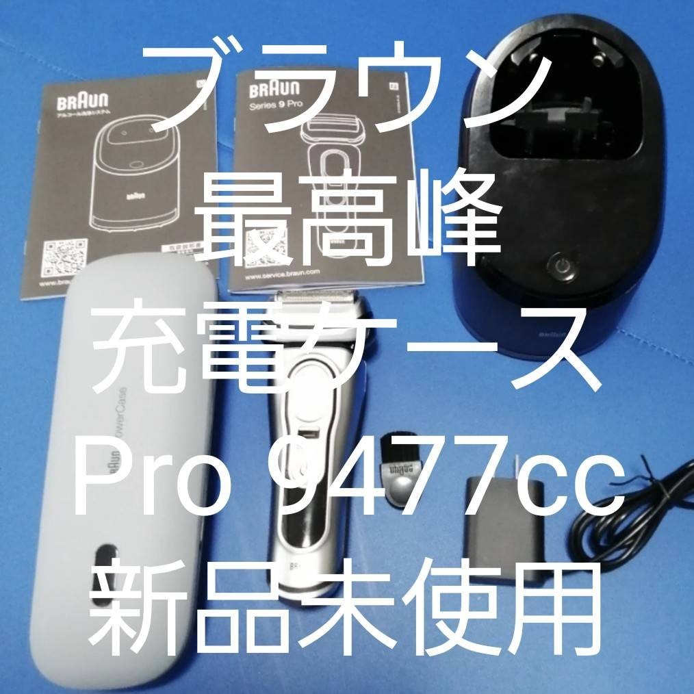 格安販売の ブラウン9シリーズPro9477cc ブラウン - fishtowndistrict.com