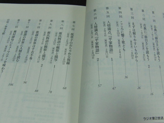 af4■NHKこころをよむ 『古典文学に読む、日本のこころ』 2007年1月～3月　林望　日本放送出版協会_画像2