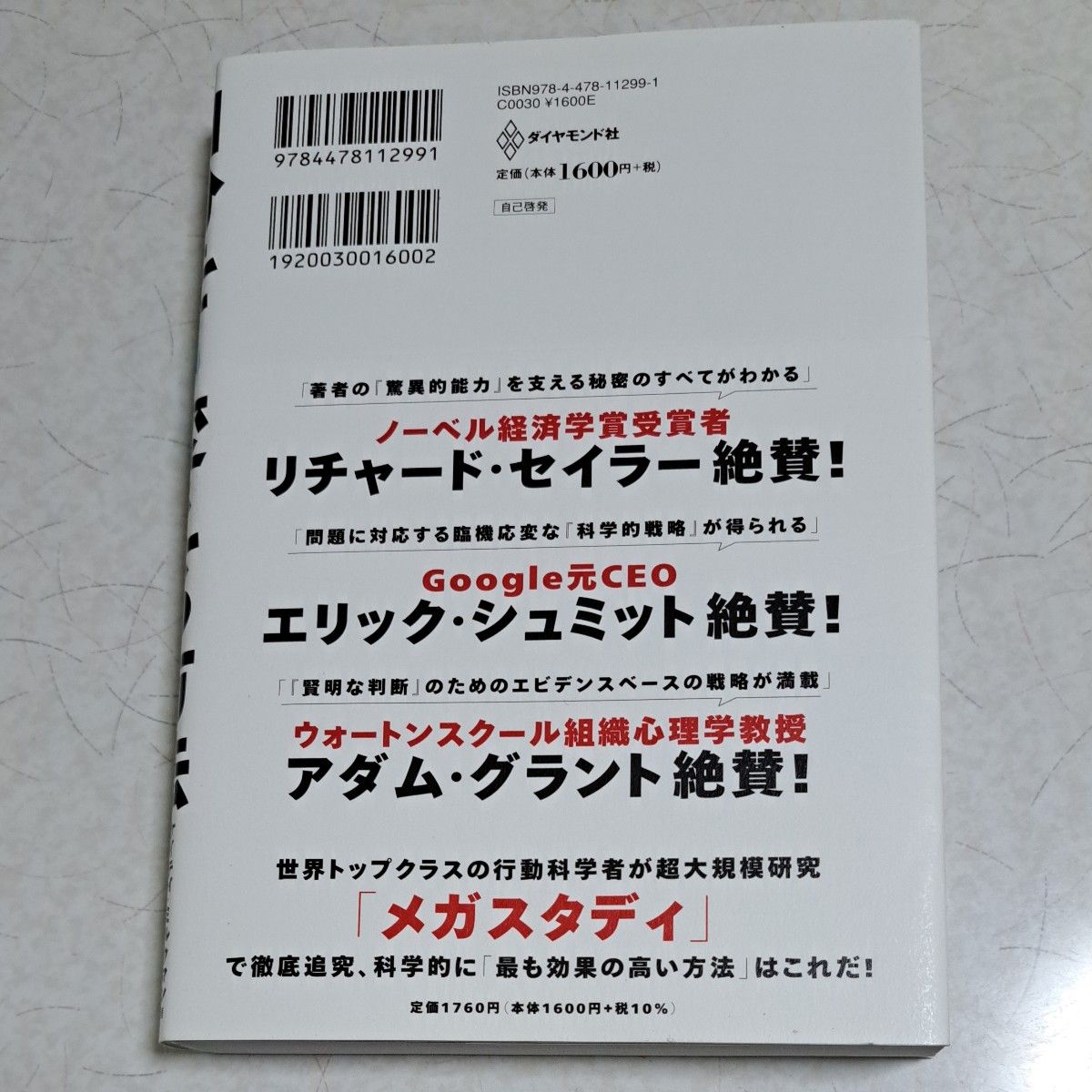 自分を変える方法　いやでも体が動いてしまうとてつもなく強力な行動科学 ケイティ・ミルクマン／著　櫻井祐子／訳