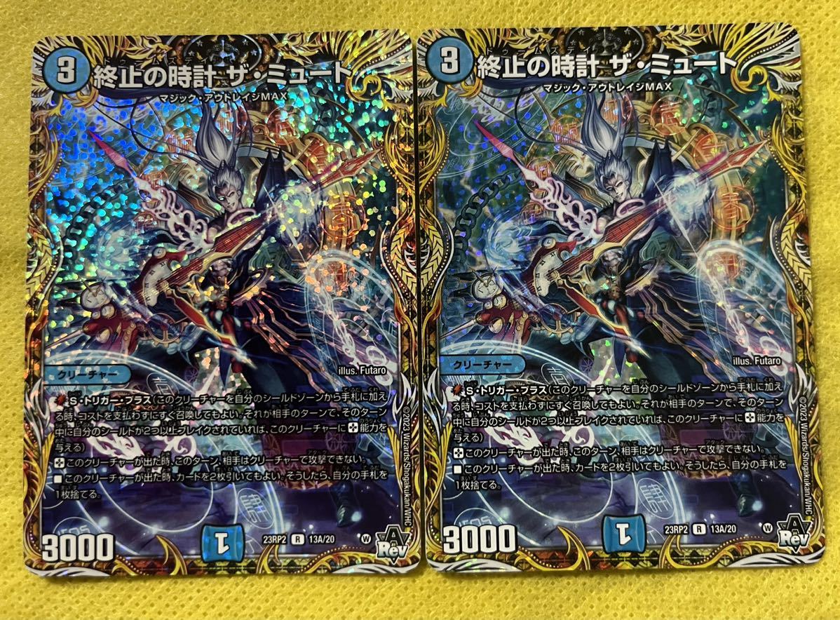 デュエルマスターズ/23RP2 13A/20】 終止の時計 ザ・ミュート 2 デュエルマスターズ/23RP2 13A/20】 終止の時計 ザ・ミュート 2