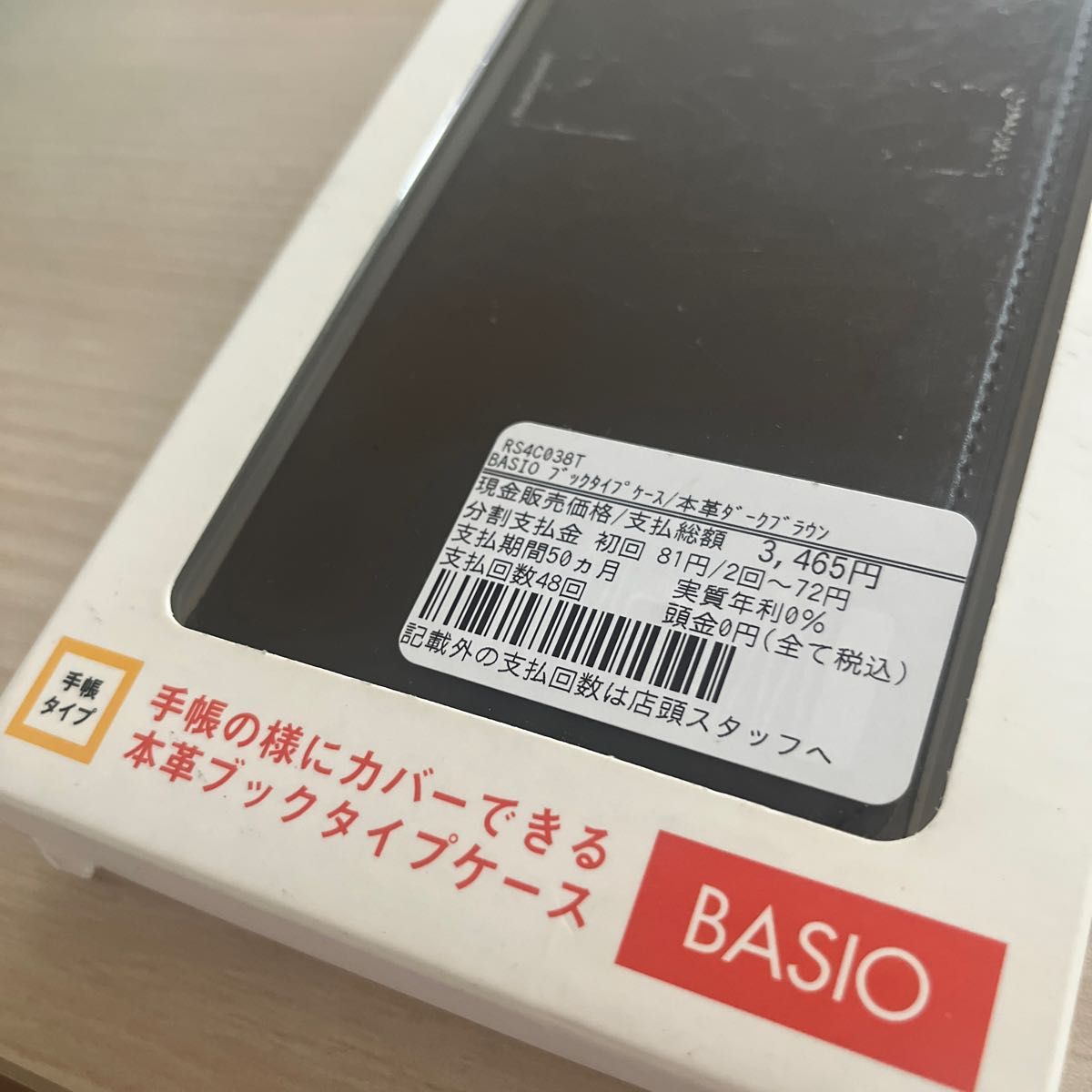 BASIO ブックタイプケース　本革　ダークブラウン