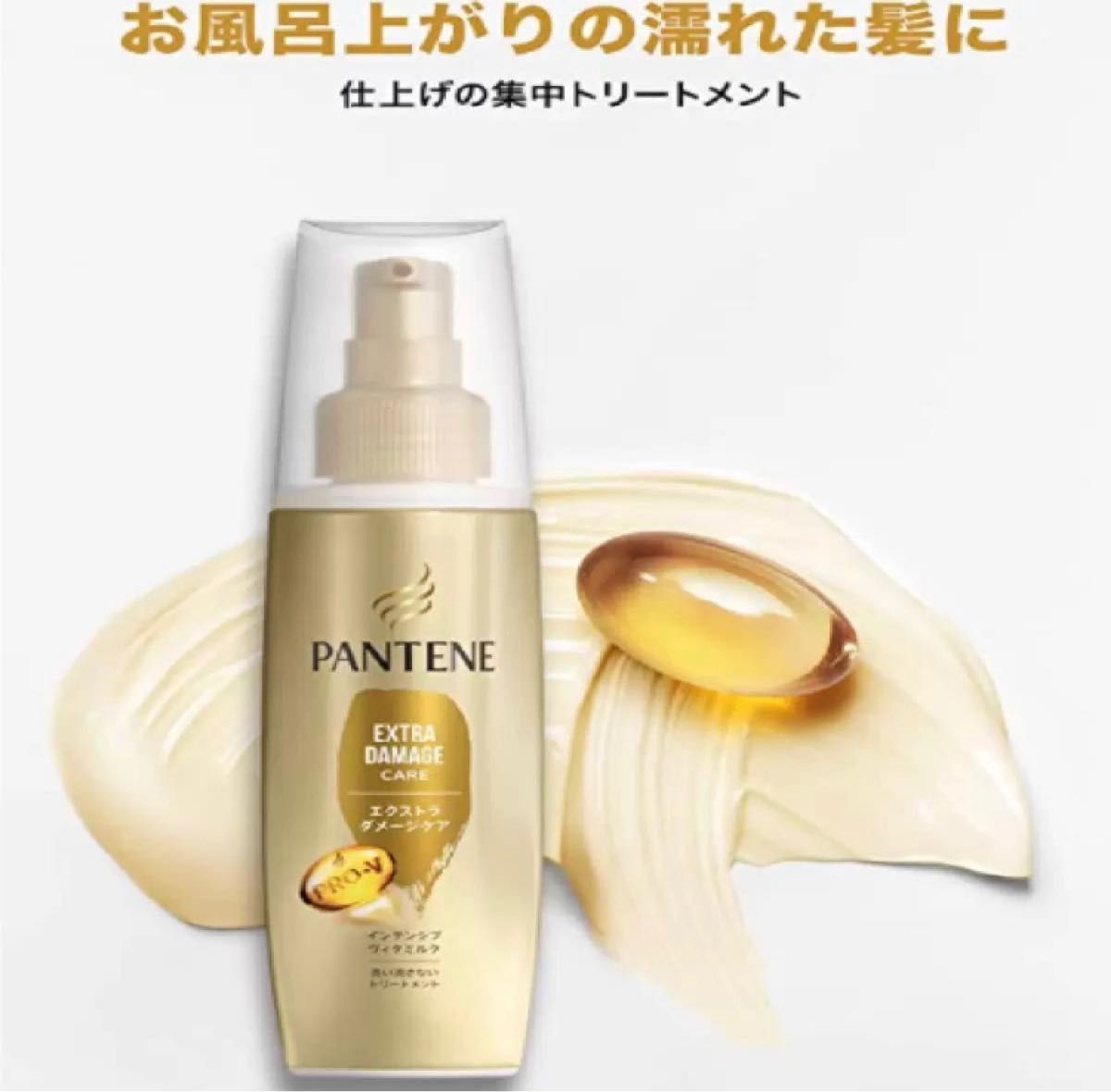 パンテーン インテンシブヴィタミルク トリートメント 100mL x 2