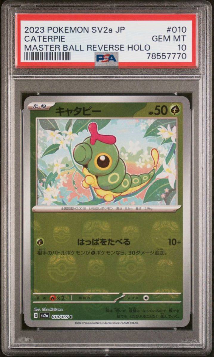 PSA10 キャタピー マスターボールミラー 151|PayPayフリマ