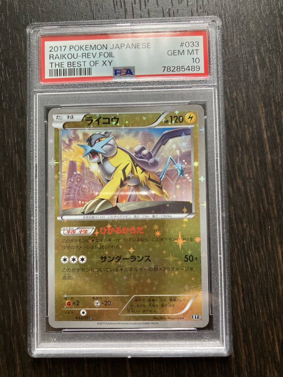 PSA10 ライコウ ミラー Raikou Reverse foil The best of xy 033の入札