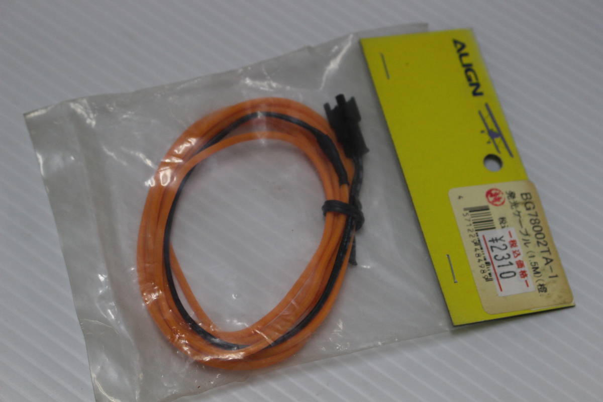 (a line ) luminescence cable 1.5M< orange >