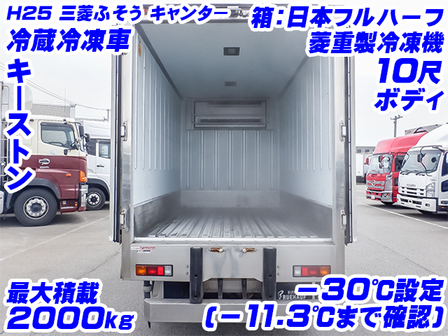 「H25　三菱ふそう　キャンター　冷蔵冷凍車　冷凍機:菱重製　箱:日本フルハーフ　－30度設定(－11.3度まで確認)　10尺ボディ #K1608」の画像2