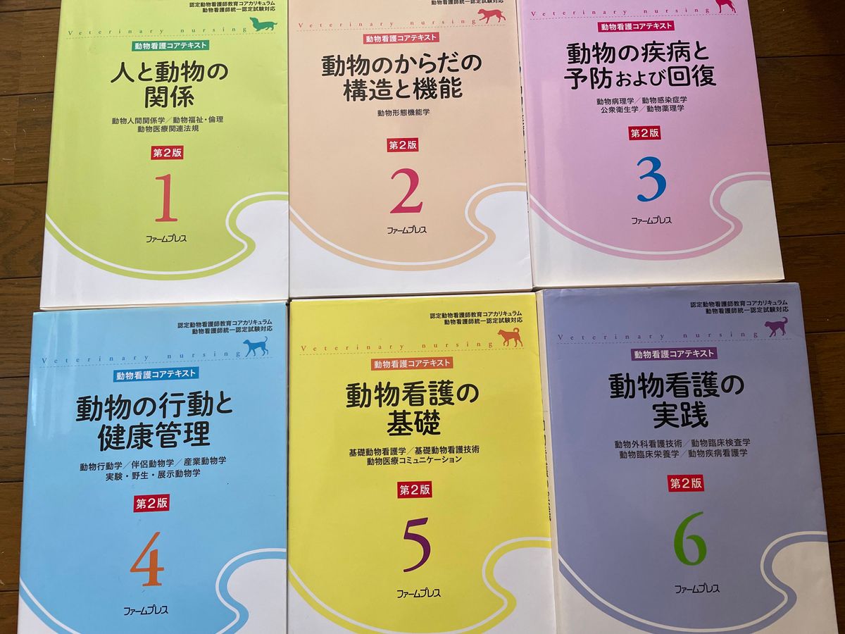 公式の店舗 動物看護 コアテキスト 2022年発売 ６冊セット 参考書