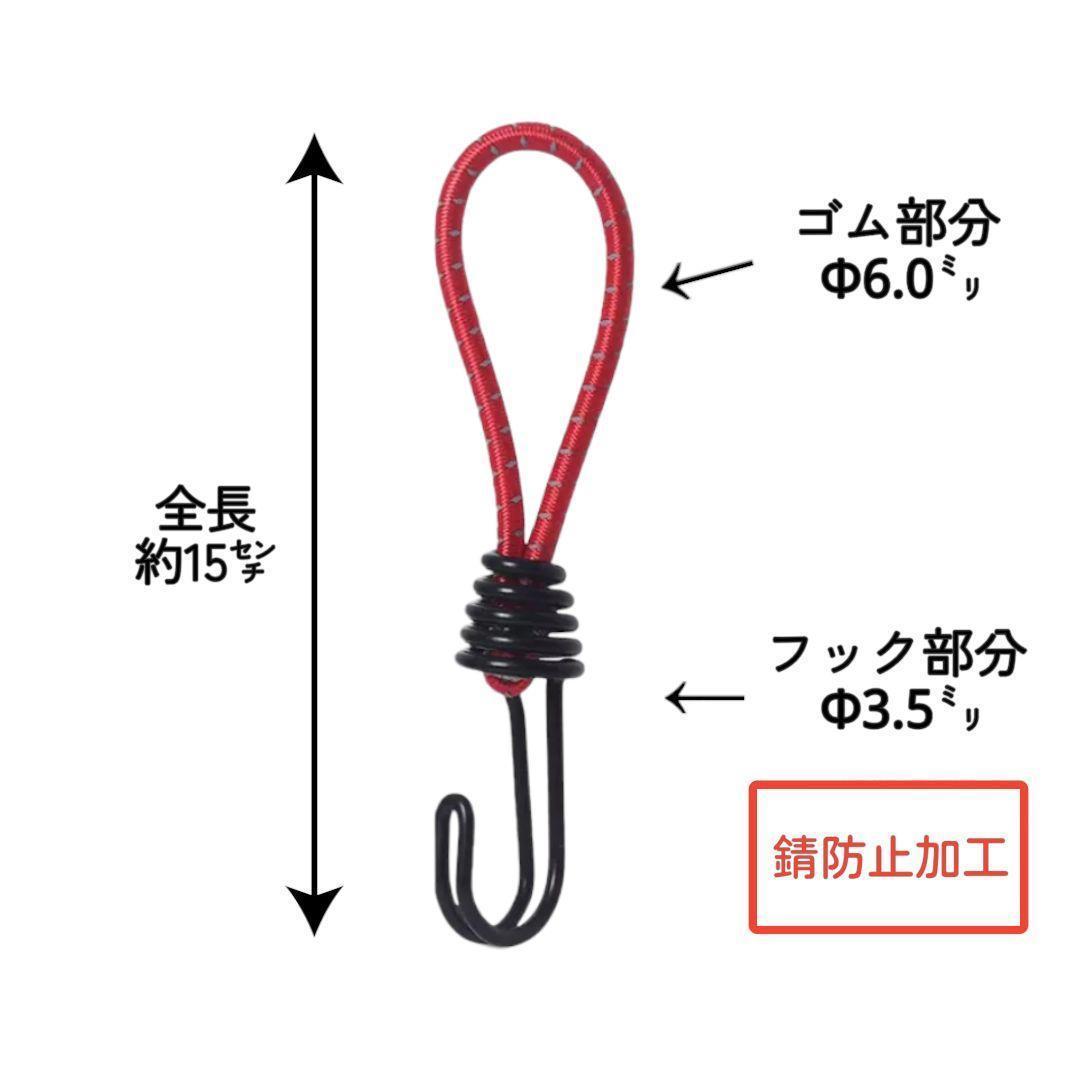 ストレッチコード ツインフック 8本セット テント タープ 荷台【レッド】