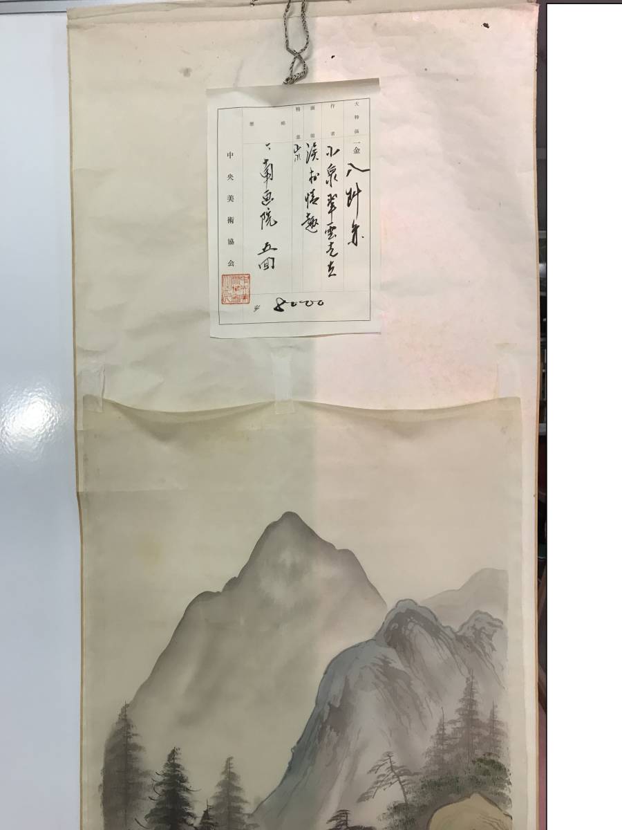 YS2645★掛け軸 古掛け軸 年代物 美術品 インテリア 蔵出し品 山水図 風景 山 川 湖岳　小泉　南恵院？巻物　中古品　保管品　ECM　お/80_画像7