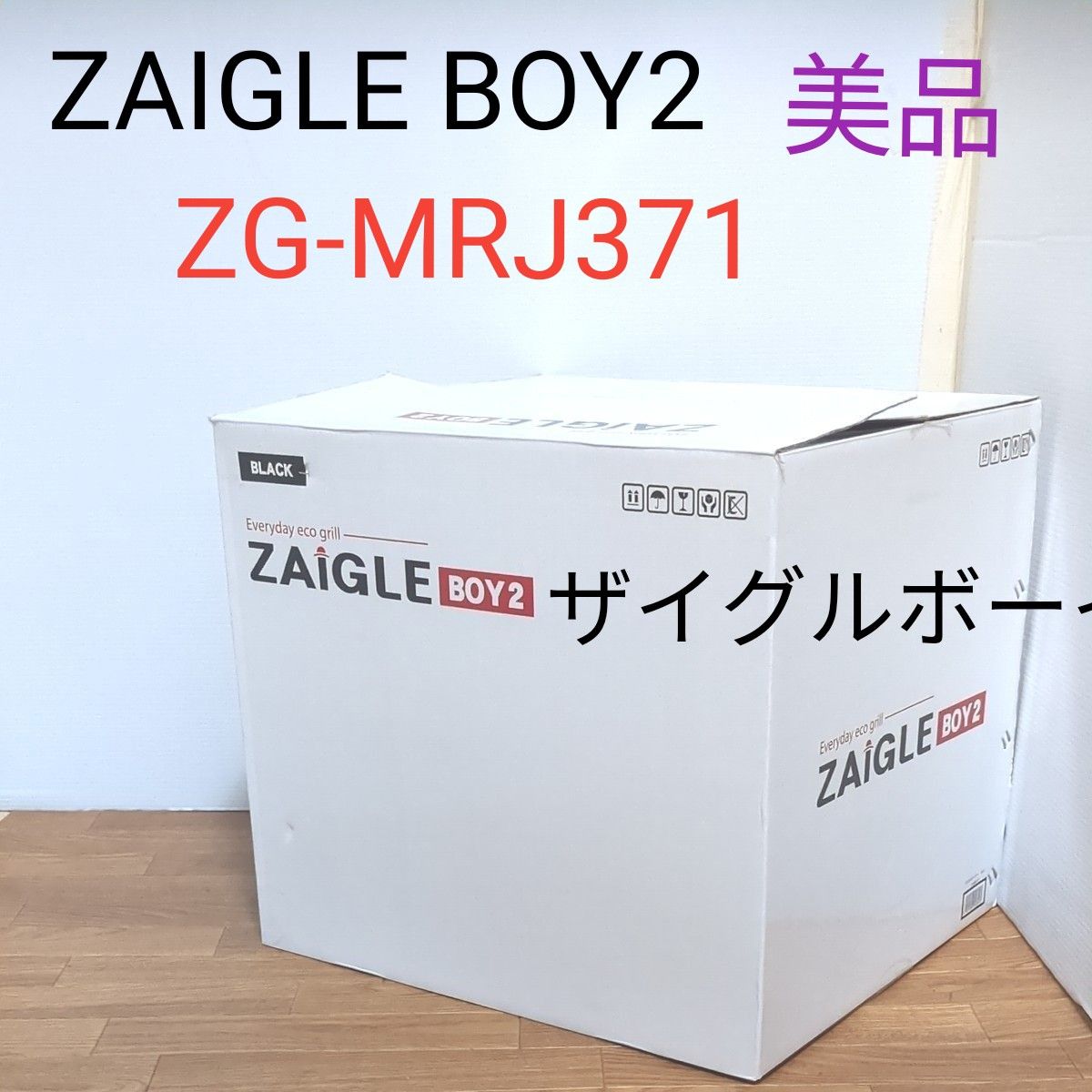 ザイグルボーイ2 ZAIGLE BOY2 ZG-MRJ371