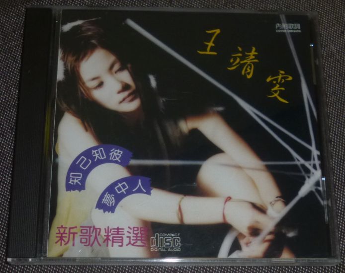 フェイ・ウォン(王菲/王靖文)／新歌精選(CD/輸入盤_画像1