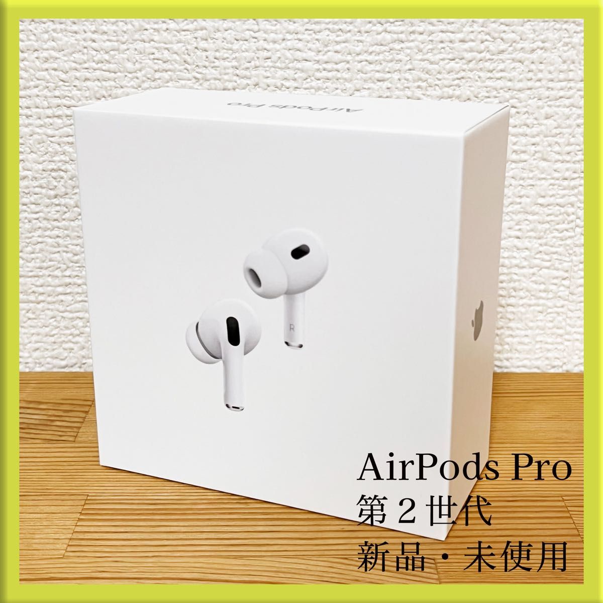 『女性に人気おしゃれ』 新品未開封　Apple AirPods Pro 第2世代