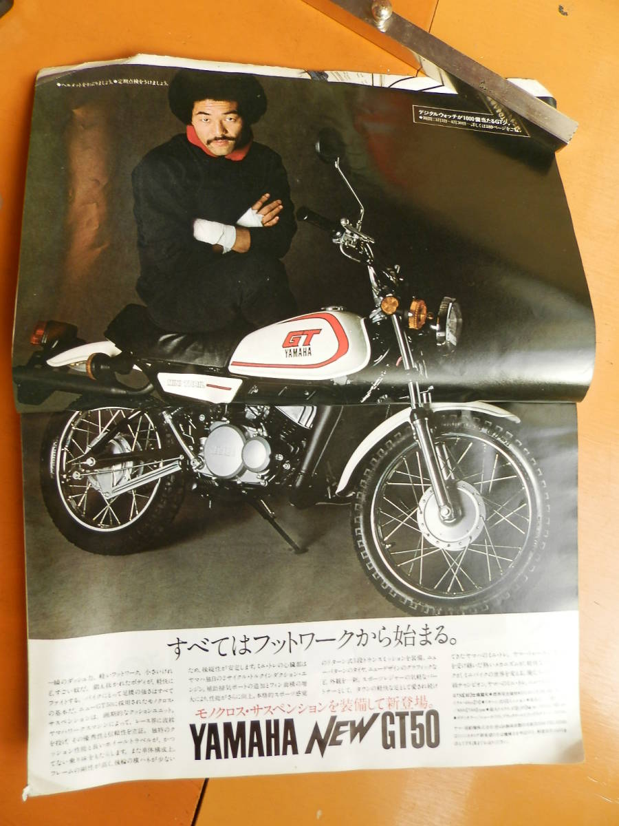 月刊　モーターサイクリスト　モーサイ　1979年　5月号　森昌子　具志堅用高　ホンダ　カワサキ　スズキ　ヤマハ　中古車広告_画像2