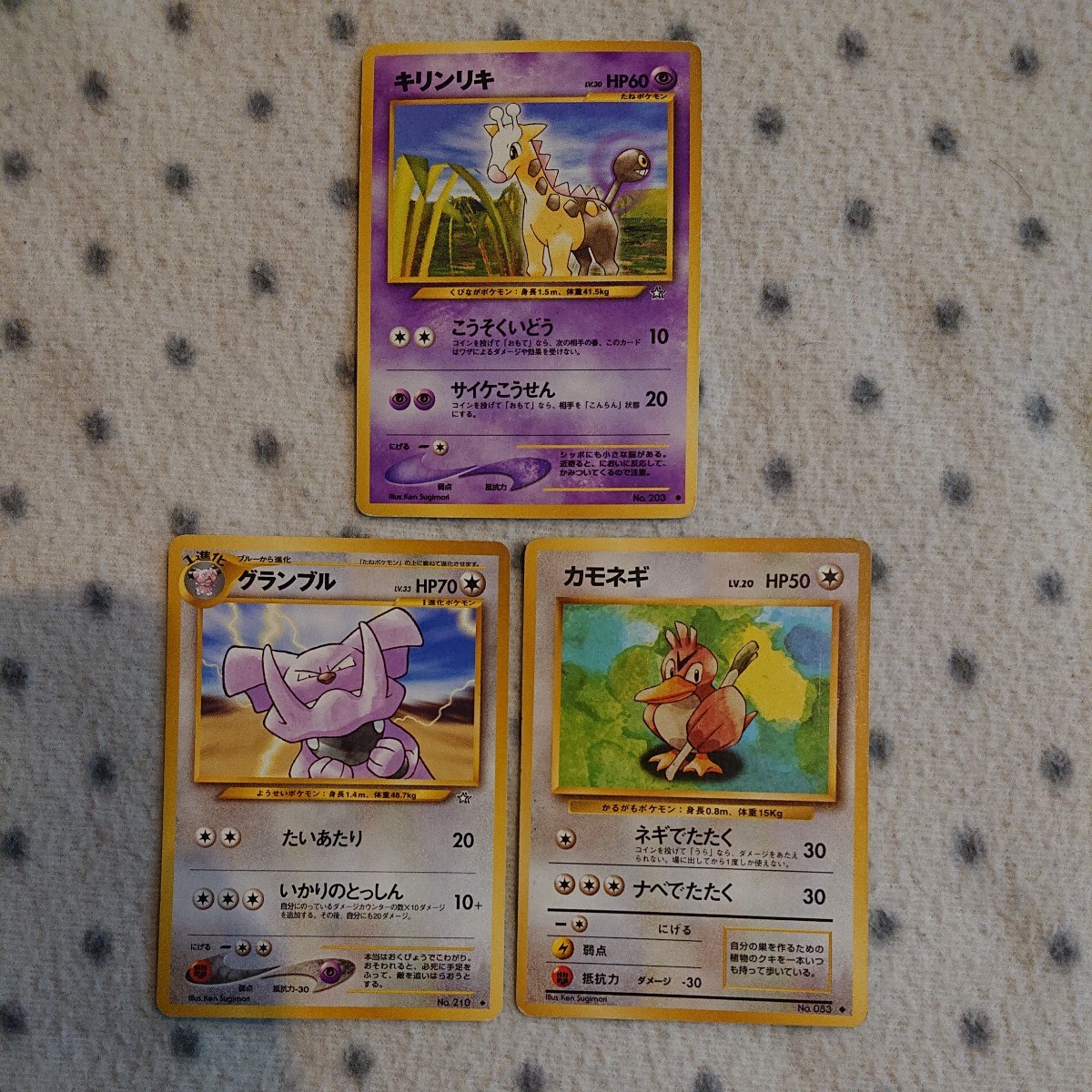 ポケモンカード 旧裏面 ☆ 杉森健 3枚セット ☆ キリンリキ ポケモンカード 旧裏面 ☆ 杉森健 3枚セット ☆ キリンリキ