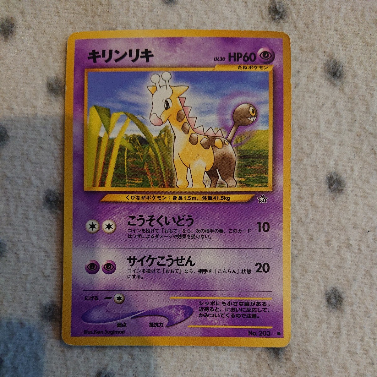 ポケモンカード 旧裏面 ☆ 杉森健 3枚セット ☆ キリンリキ ポケモンカード 旧裏面 ☆ 杉森健 3枚セット ☆ キリンリキ