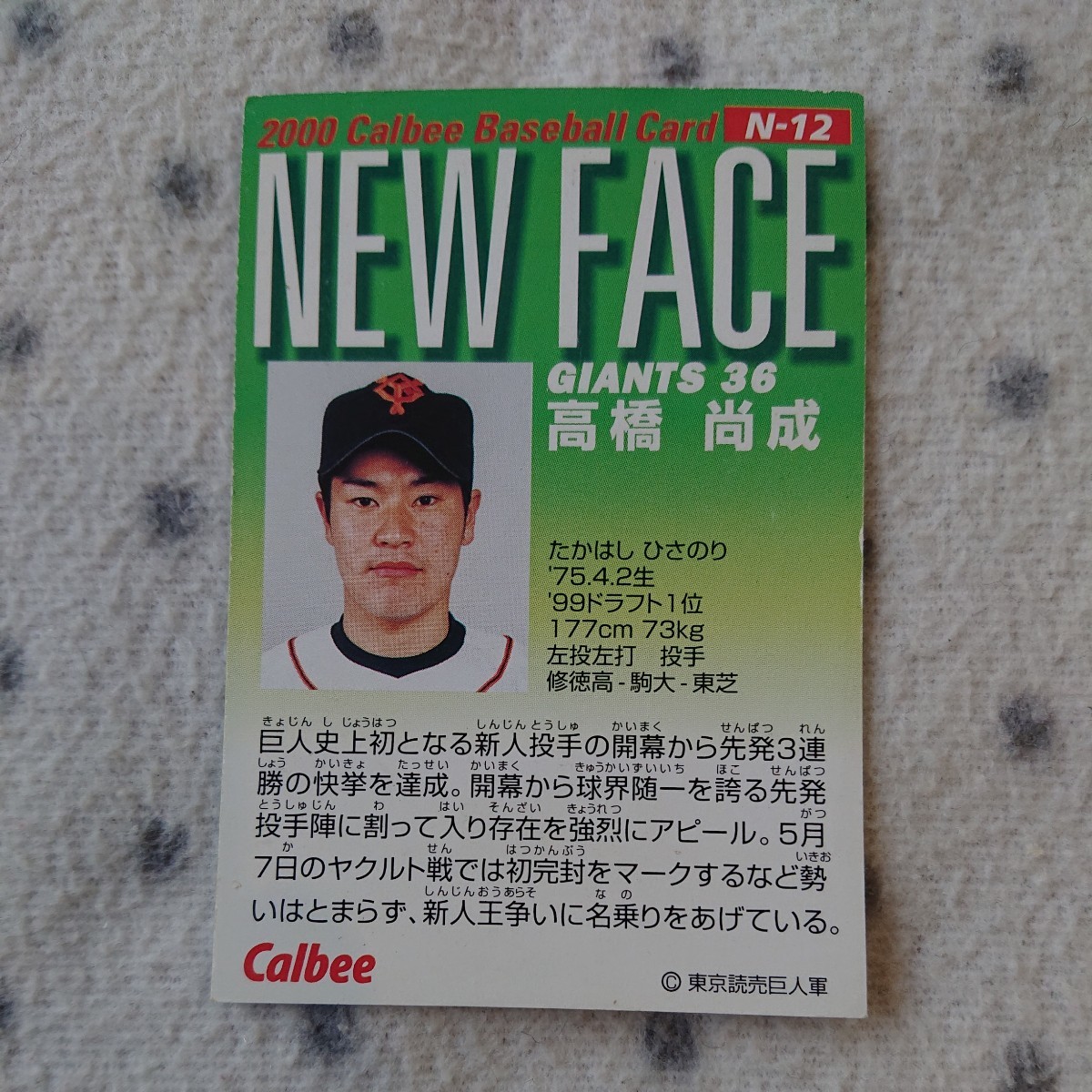 カルビー プロ野球カード 2000年☆ NEW FACE 4枚セット ☆ バンチ ギャラード ディンゴ 高橋尚成 ☆ 中日ドラゴンズ 読売ジャイアンツ 巨人_画像9