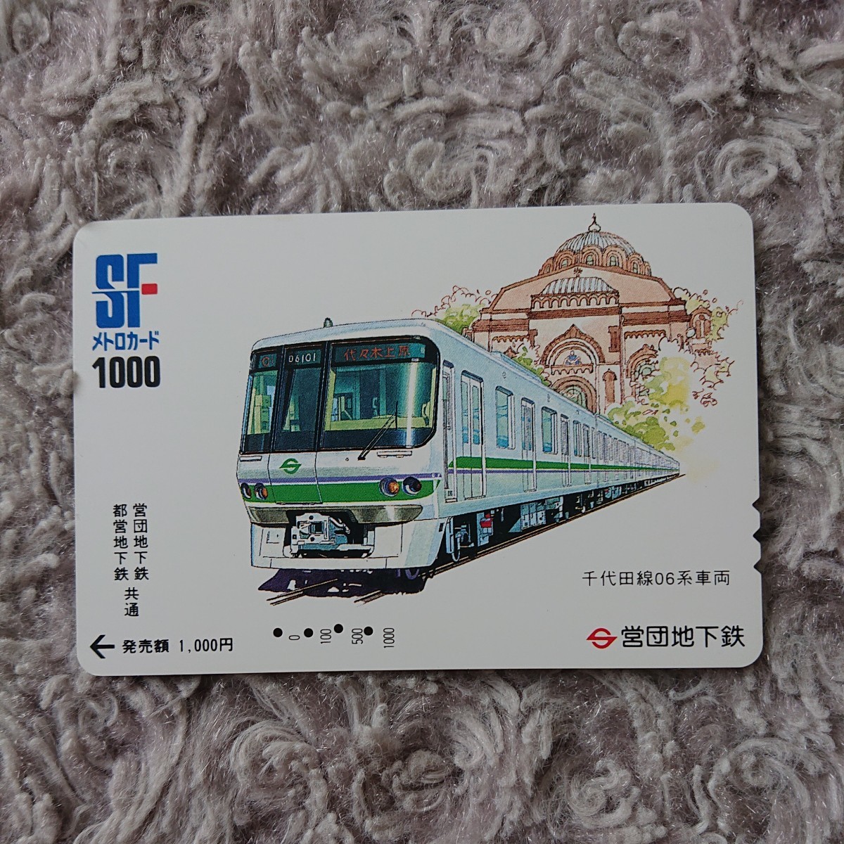 使用済 SF メトロカード 4枚セット☆ 営団地下鉄 東京メトロ パスネット ☆ METRO LINE UP 1000 、 千代田線 06系車両 、 500系 3000系車両_画像4