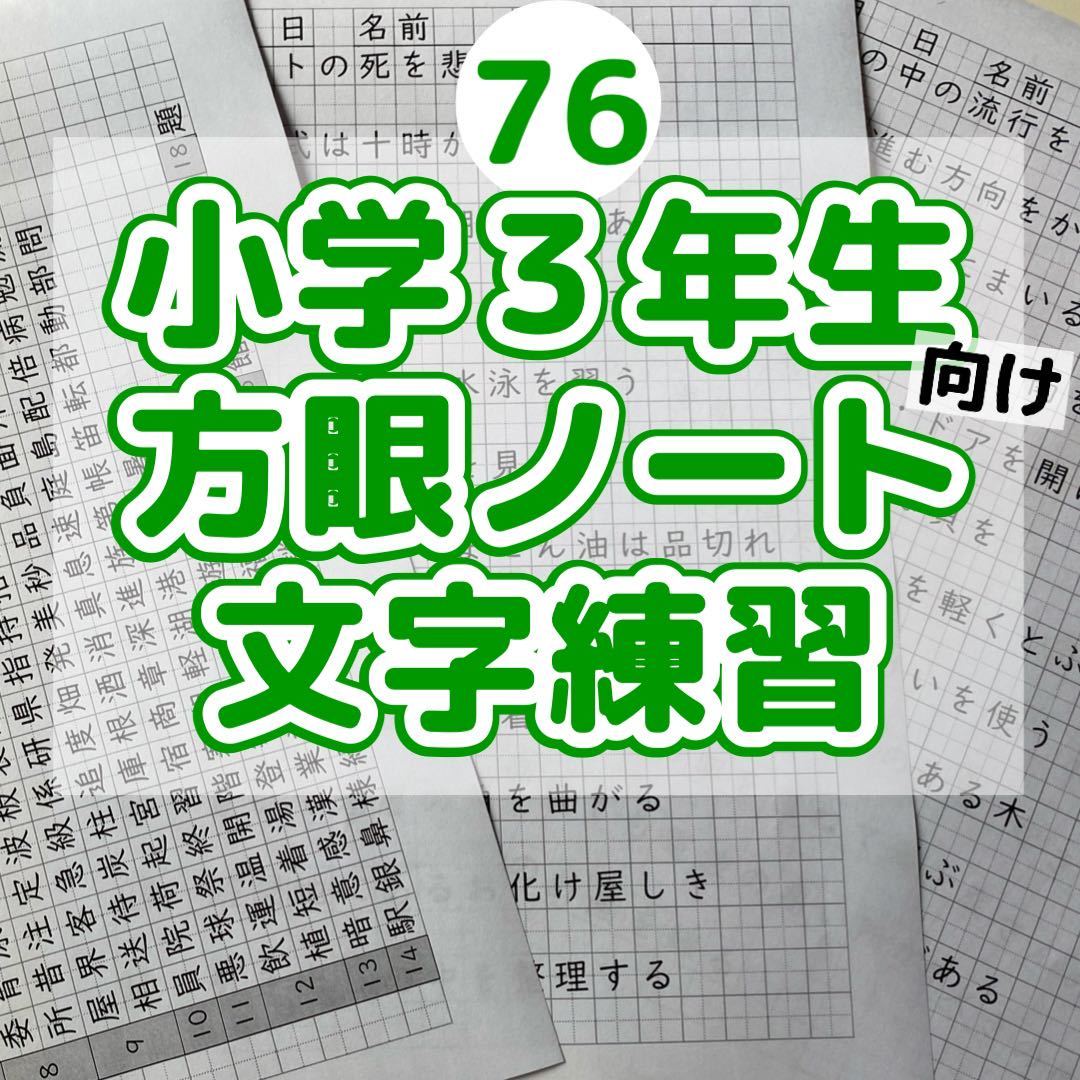 76小学3年生　方眼ノート 練習　書き方　ひらがなカタカナ　美文字　習字　硬筆 書き初め_画像1