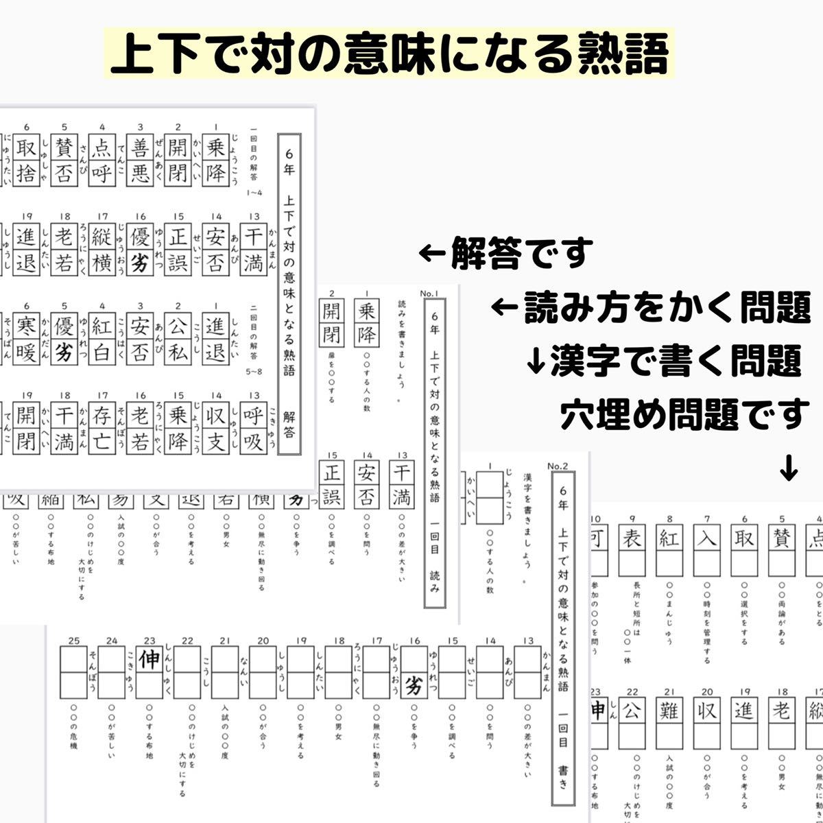 65小学６年生対義語　上下で対の意味になる熟語　反対　進研ゼミ　類義語 ことわざ　慣用句　ことばのきまり　国語　ドリル_画像3