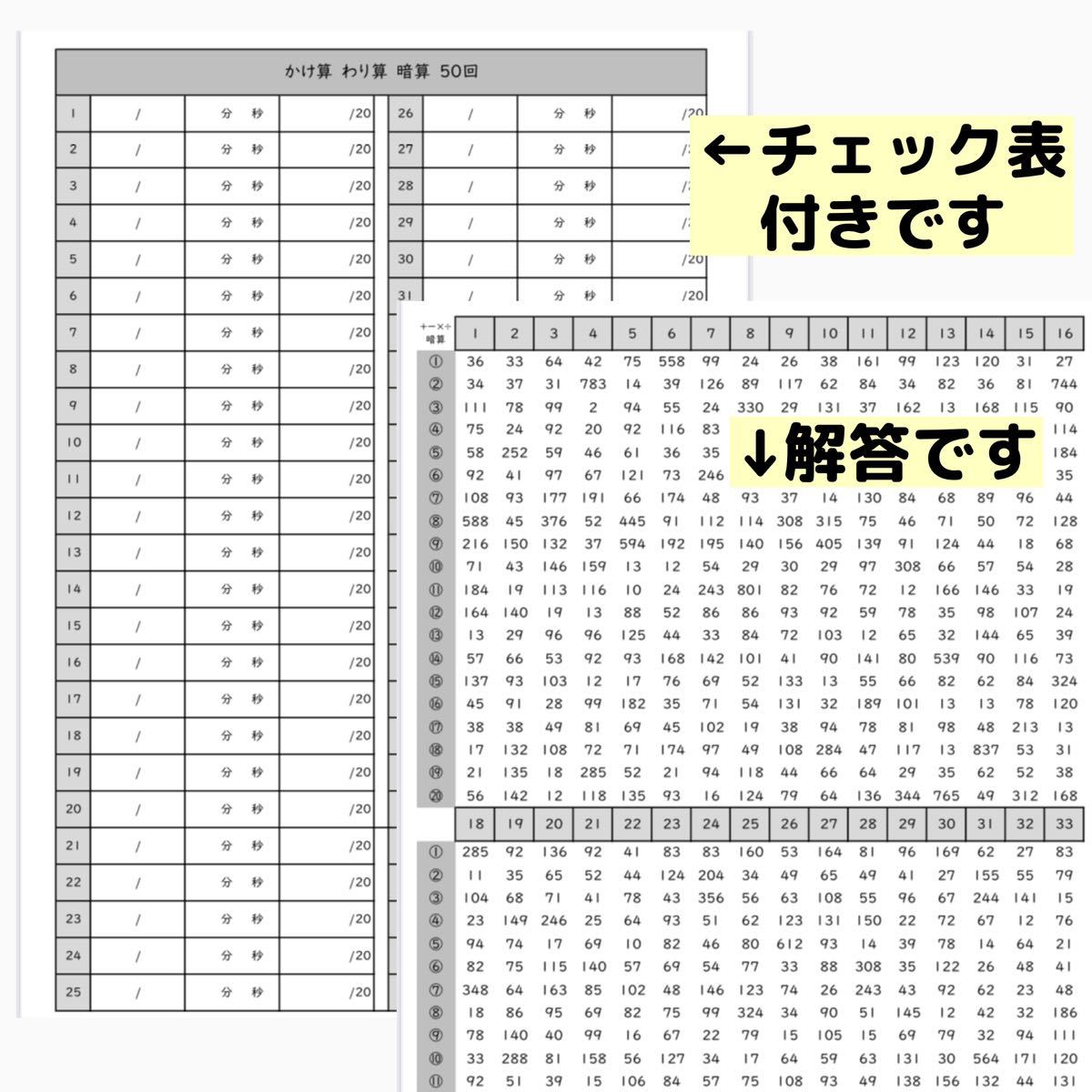 86暗算かけ算わり算50回プリント 集中力　計算　右脳　鍛える 総復習　パズル　思考力　頭の体操　回転_画像4