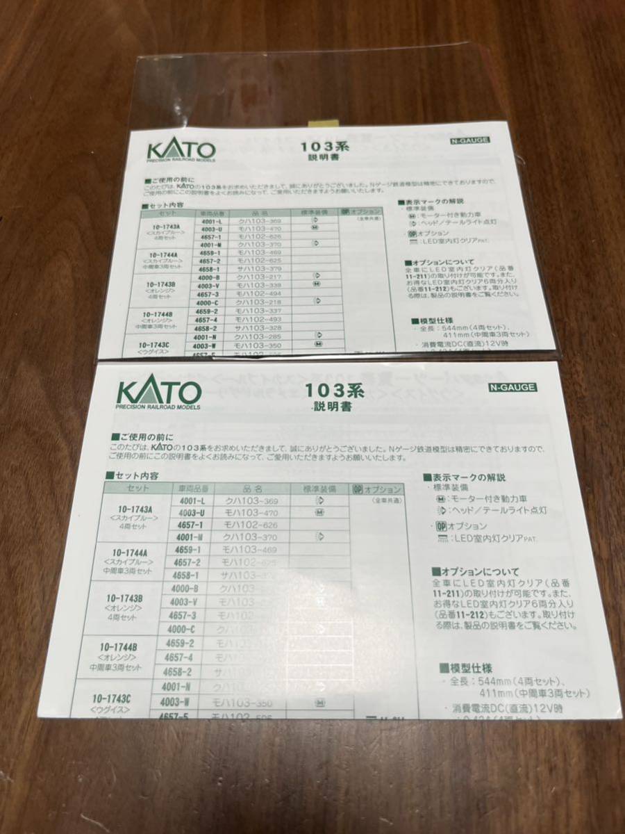 KATO 103系　10-1743A 10-1743B 基本+増結7両セット　京阪神緩行線 スカイブルー_画像7
