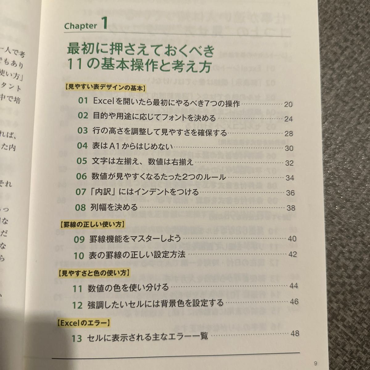 Ｅｘｃｅｌ最強の教科書　完全版　すぐに使えて、一生役立つ「成果を生み出す」超エクセル仕事術 藤井直弥／著　大山啓介／著