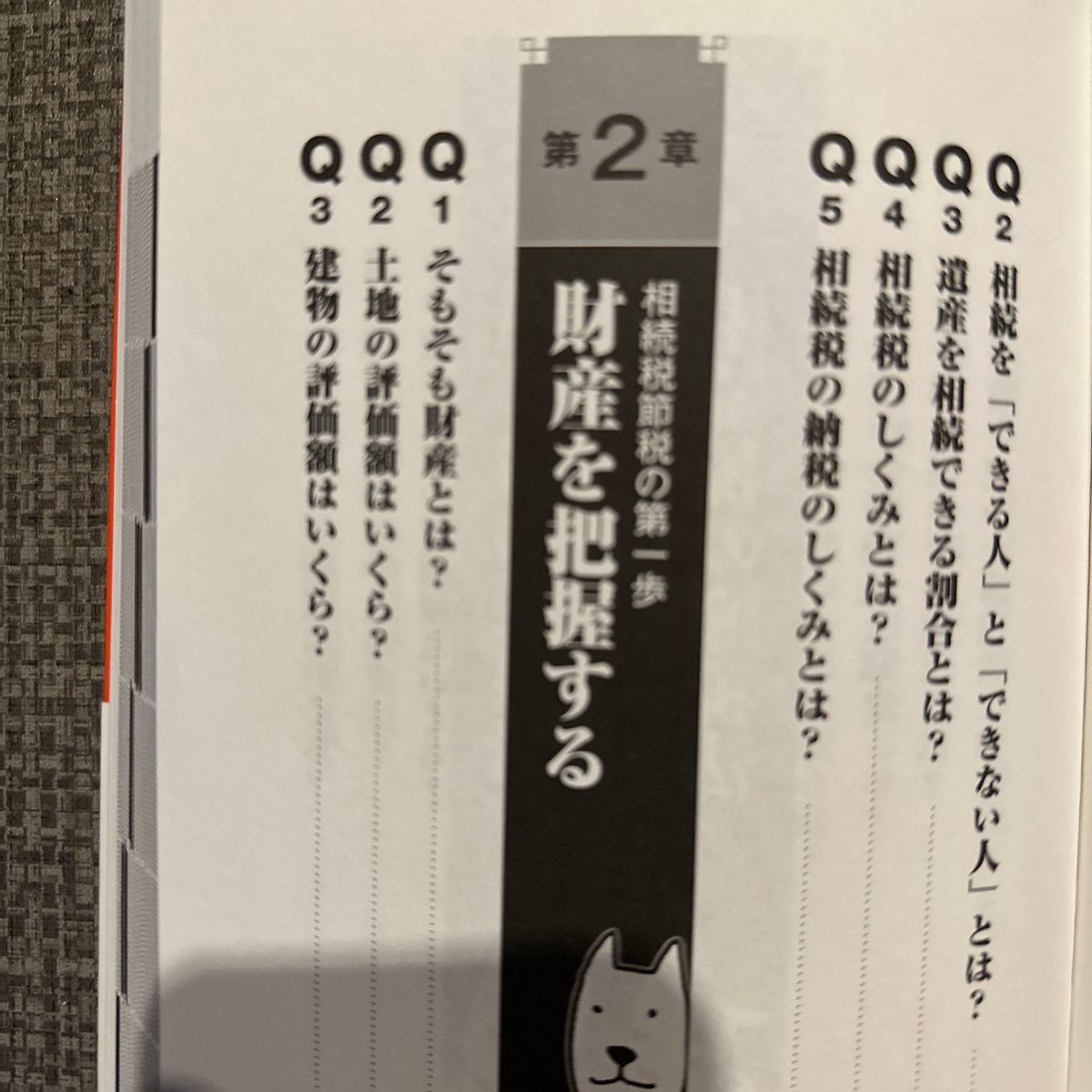 社長の相続・贈与で節税できる本　これ１冊で安心！ アックス資産税パートナーズ／著　アックス財産コンサルタンツ協会／著　