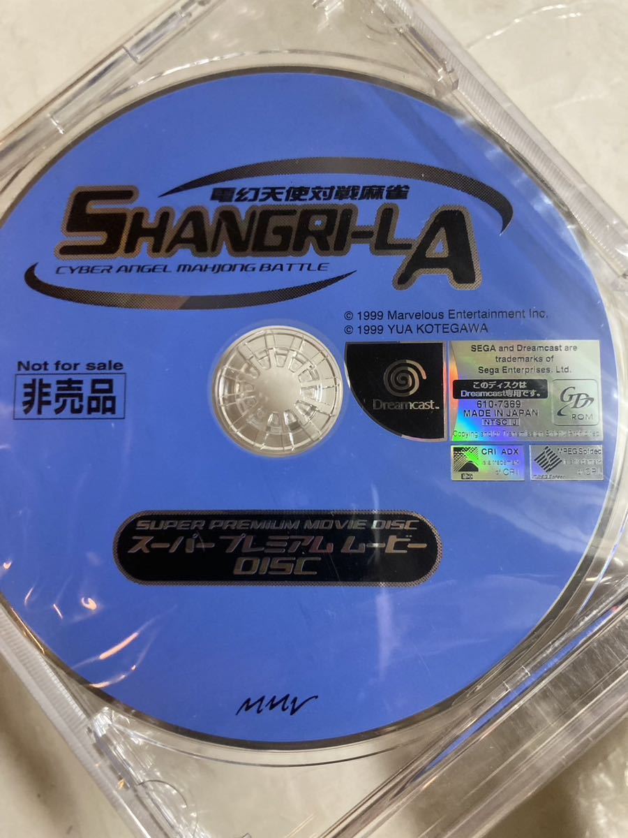  not for sale DC electro- illusion angel against war mah-jong car ng lilac super premium Movie DISC arm guard kote river ..Dreamcast SHANGRI-LA Movie Disc shop front trial version soft 