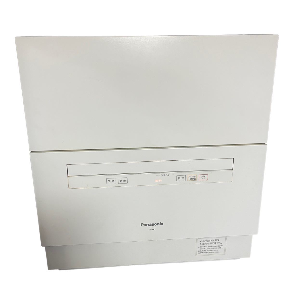 Panasonic 食器洗い乾燥機 NP-TA2-W 2019年製 動作確認済み