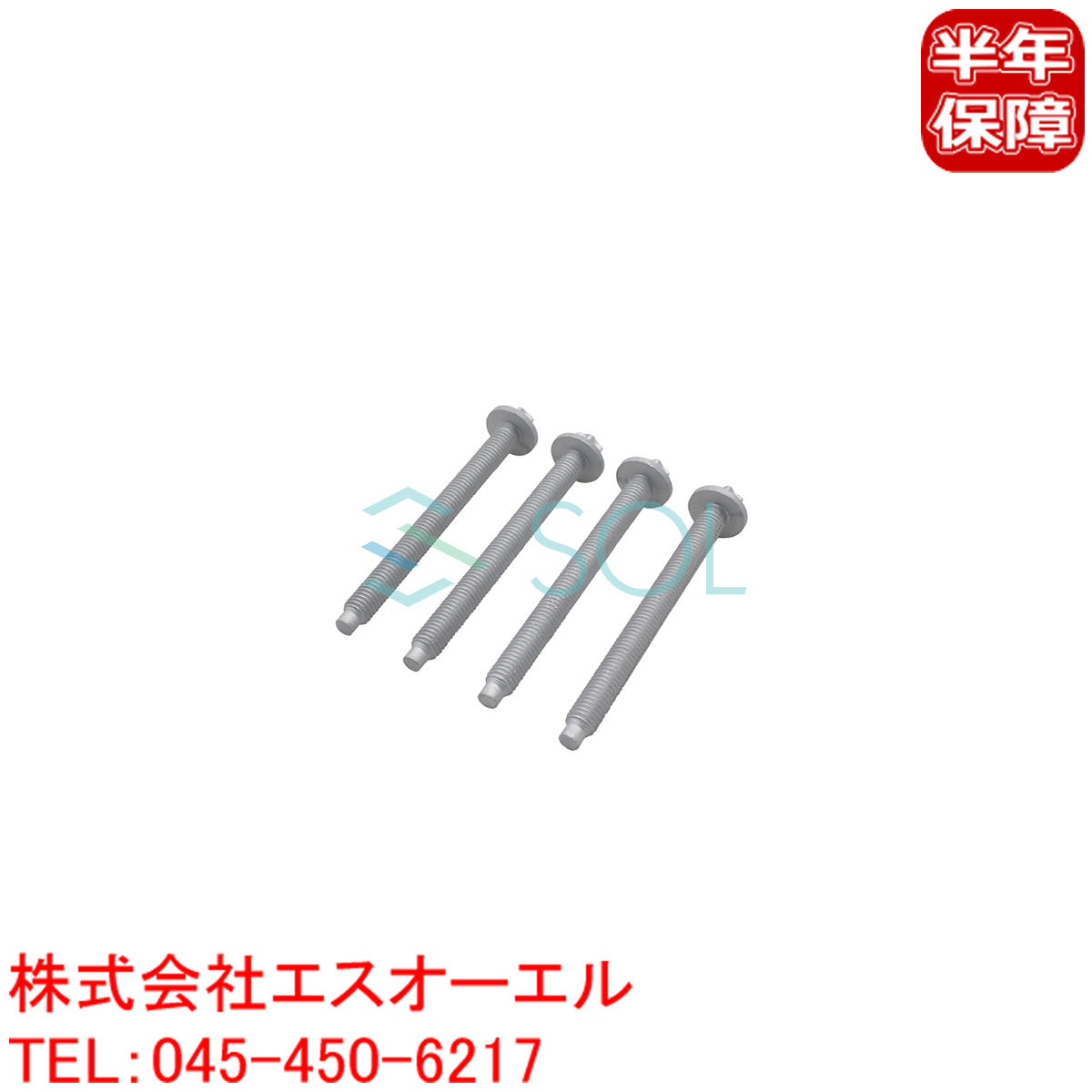 送料185円 BMW E60 E61 F10 F11 E63 オルタネーター用 アルミボルト 4本セット 523i 525i 530i 530xi 528i 630i 12310392568 12317527681_画像1