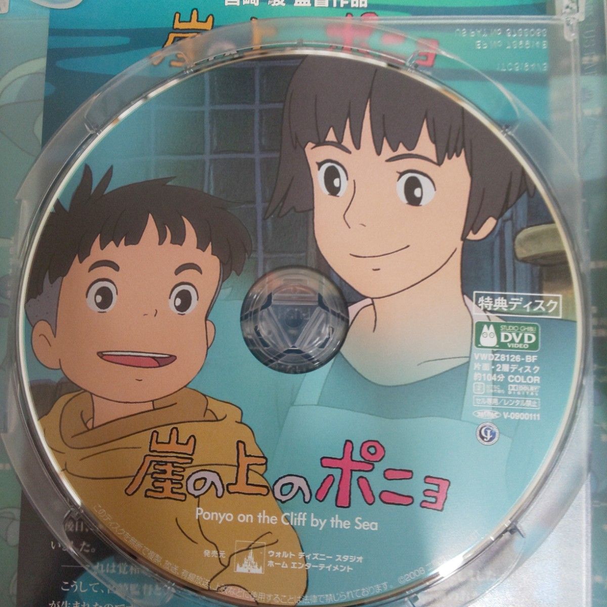 【特典ディスク】崖の上のポニョ＋となりのトトロDVD