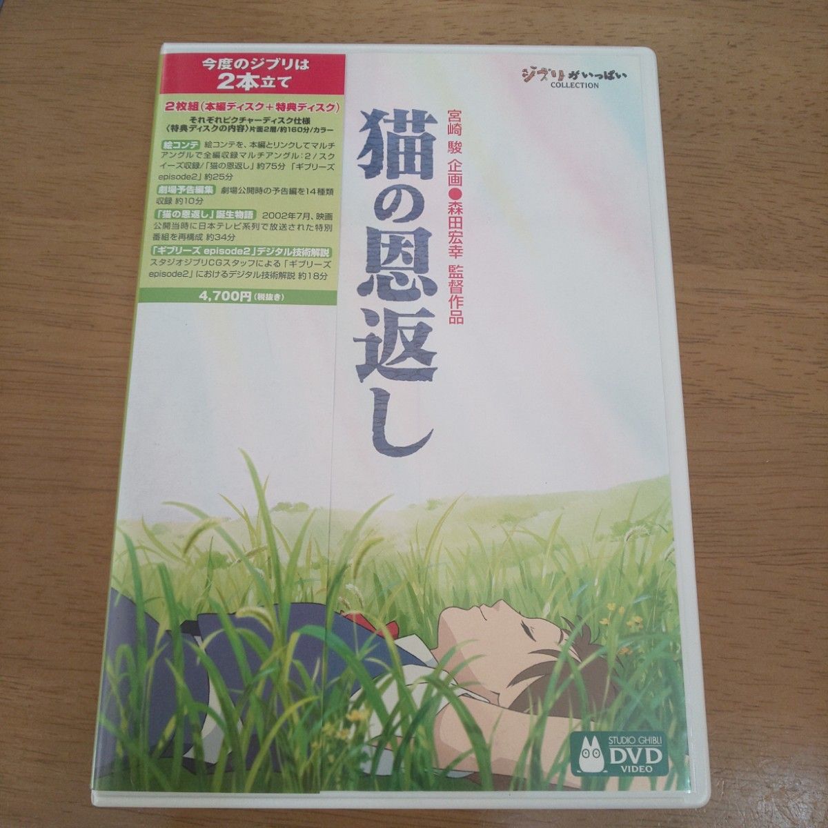 猫の恩返し/ギブリーズ episode2 DVD(特典ディスク)