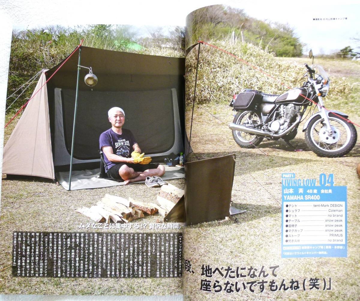 大人のBIKE CAMP(バイクキャンプ) vol.2 リターンキャンプ"Style"カタログ。_画像4
