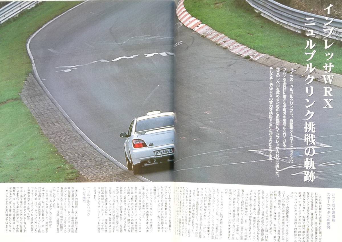 SUBARU IMPREZA WRX／全世代インプレッサWRX・定番メンテナンス&カスタマイズ (モーターファン別冊 No.1 Car Guide)_画像3