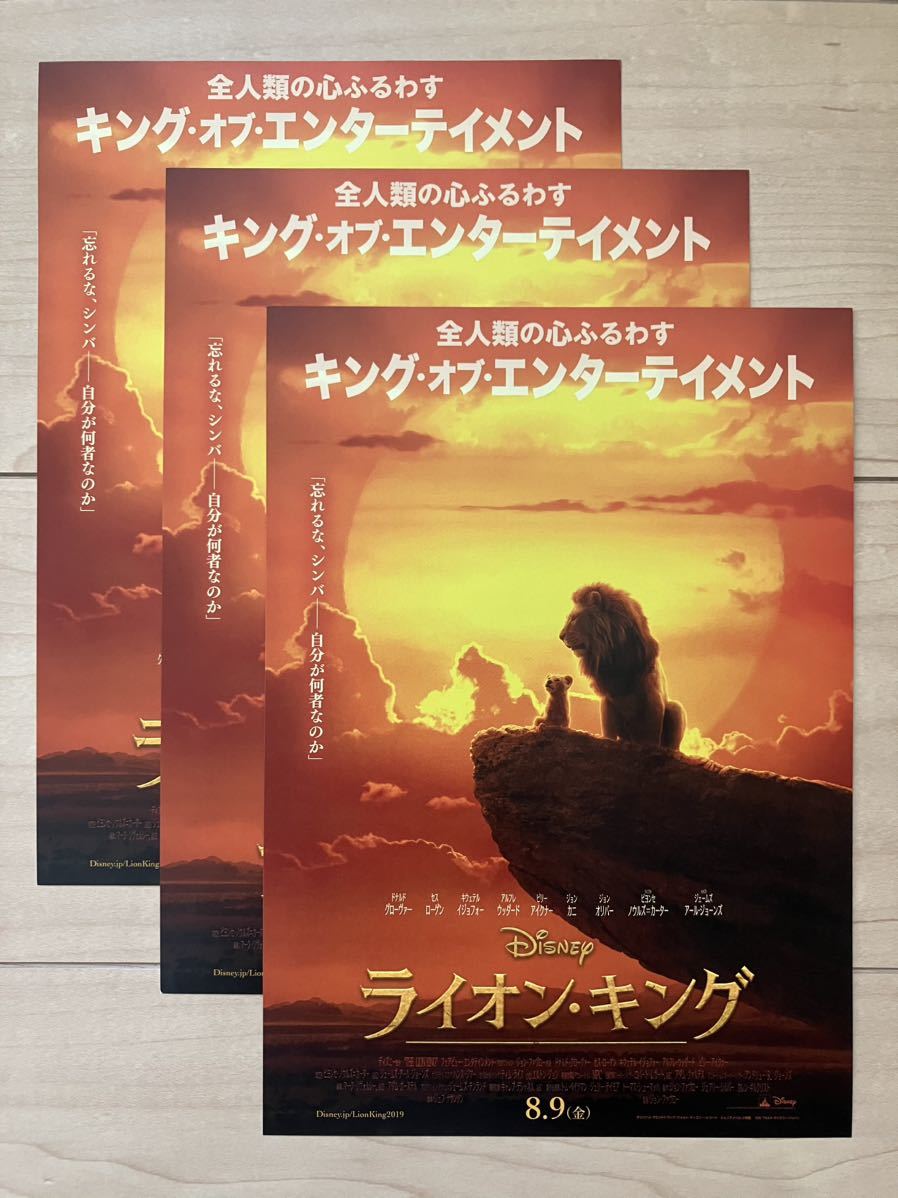 ライオンキング　映画チラシ　3枚セット_画像3