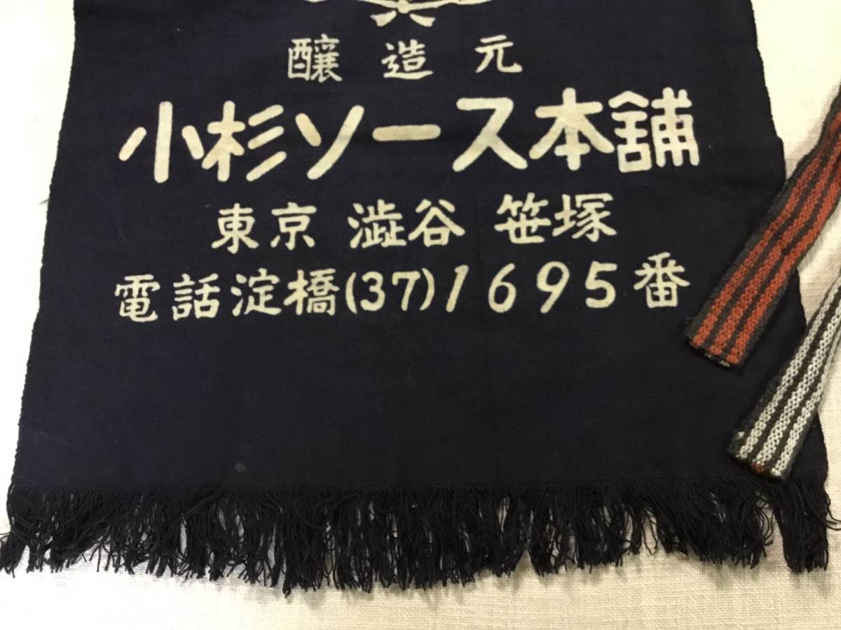  apron *kagami sauce / small Japanese cedar sauce head office * Showa Retro Indigo . tree cotton remake old cloth ice glass electro- . horn low signboard Novelty soy sauce difference .pe Rope ro