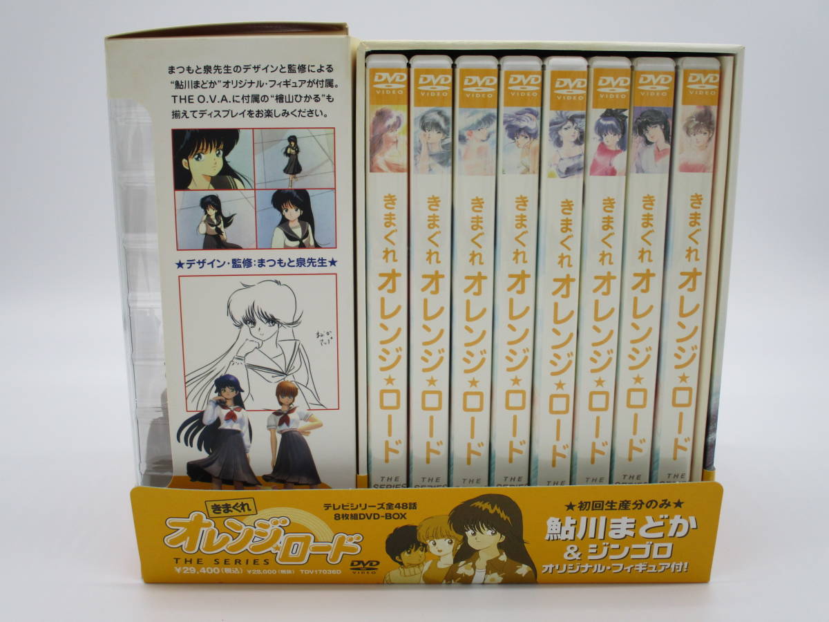 【中古・良品　フィギア未開封】 きまぐれオレンジ☆ロード テレビシリーズ全48話DVD-BOX 8枚組 鮎川まどか＆ジンゴロ フィギュア同梱版_画像1