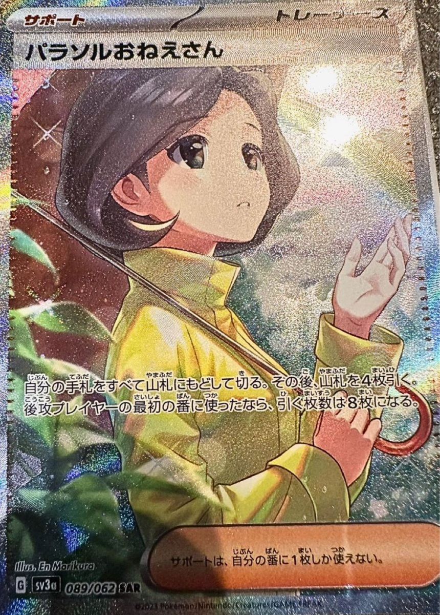パラソルおねえさんSAR ポケモンカード|PayPayフリマ