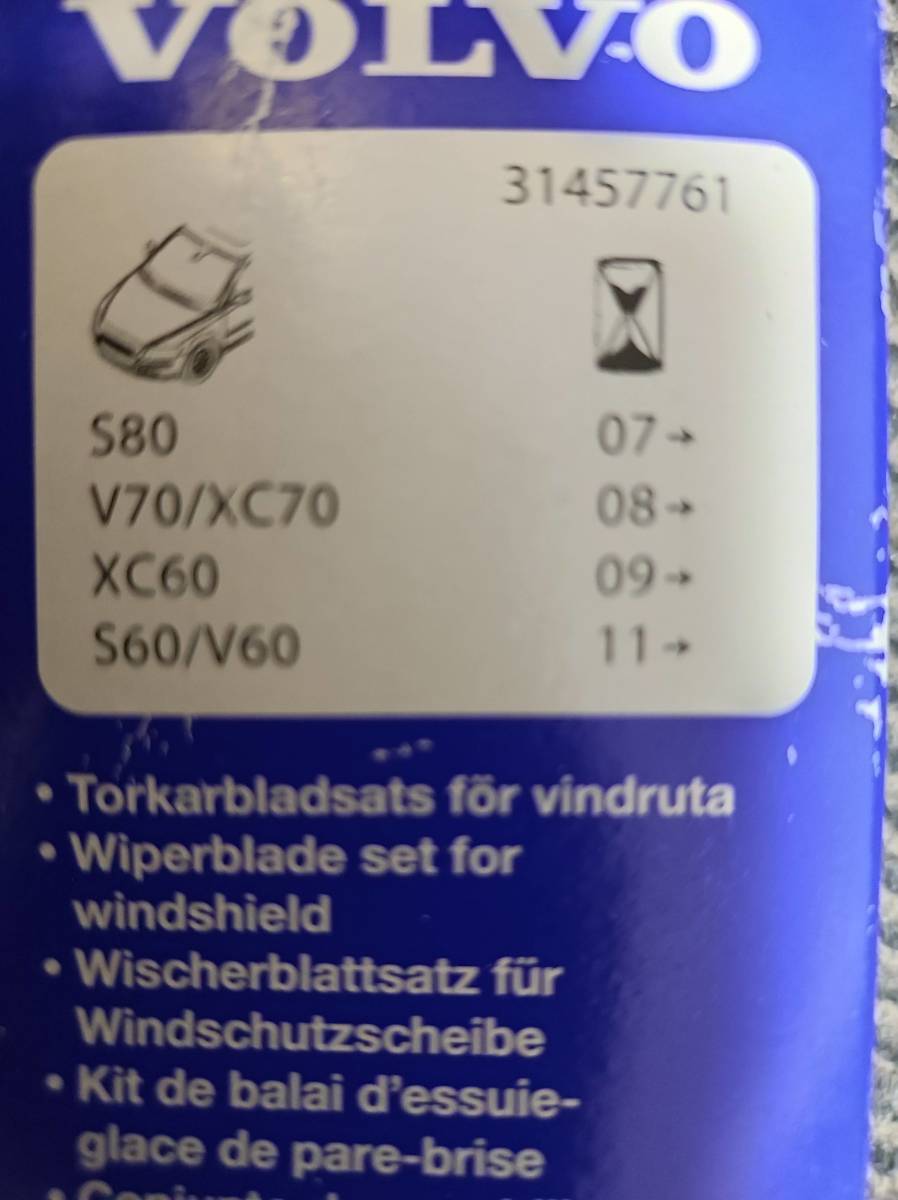 ボルボ 純正フロントワイパー ブレード 未使用品左右2本セット 純正品番：31457761_画像5