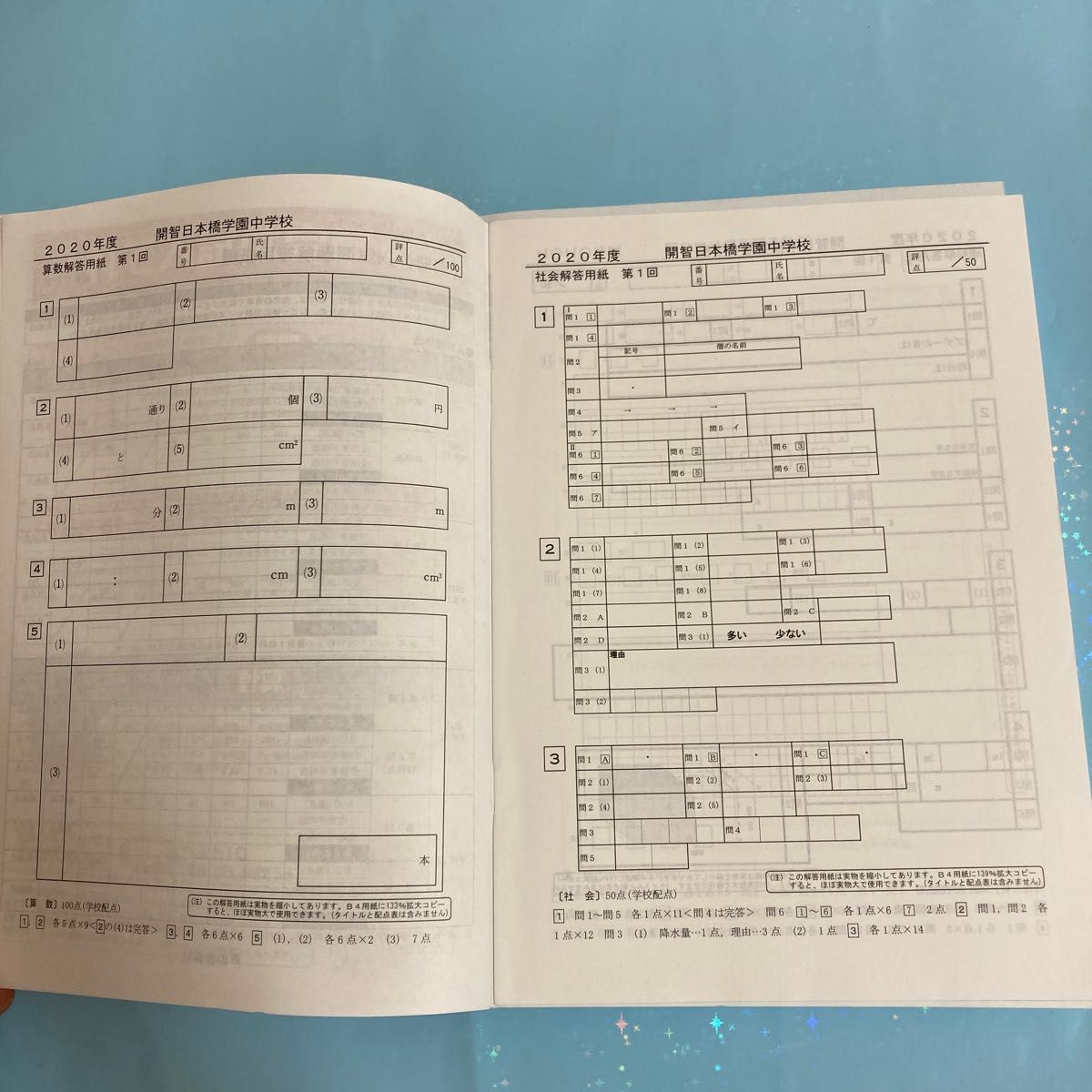 開智日本橋学園中学校　過去問　2021年度用　過去4年収録